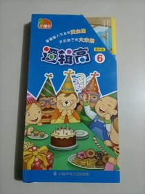 【一套八本】逻辑高6 提升版 掌握智力开发的黄金期 开启孩子的大未来