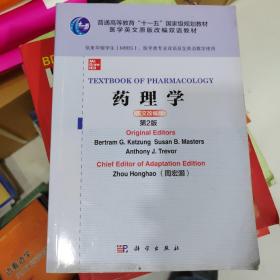 药理学=TextbookofPharmacology（英文改编版，第2版）