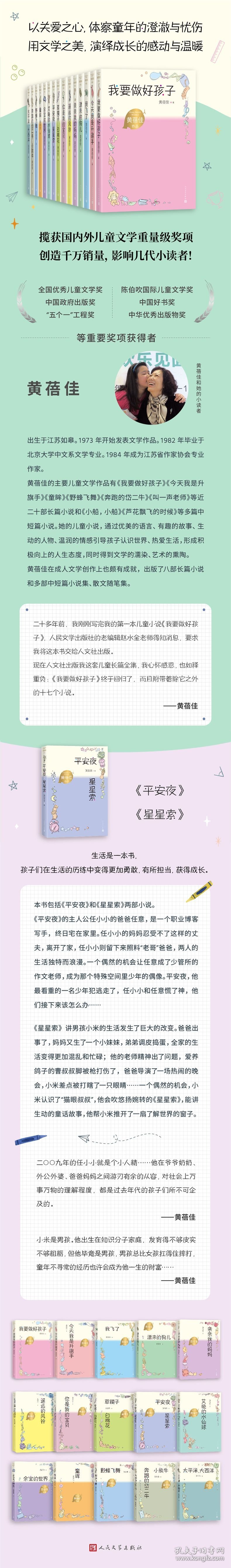 星星索　平安夜