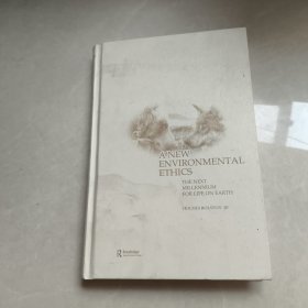 新环境伦理学