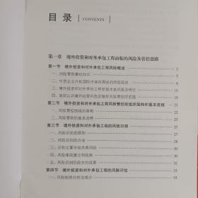 中经行业培训：中国企业境外投资和对外承包工程风险管控及案例分析