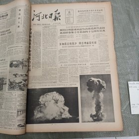 河北日报1964年11月合订本（1-30号全）