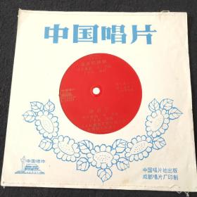 薄膜唱片：泉水叮咚响 （卞小贞演唱 马金星词 吕远曲）明月下（卞小贞演唱 马金星词 孙绰曲 ）中国人民解放军海军政治部歌舞团乐队伴奏