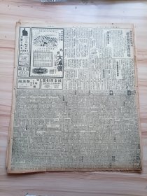 1948年5月22日新闻报一张，内有福建十大特产之一香菰业生机日蔑，岭南闲话荔枝香-今年大熟并非荔农之福，海宁蚕农普遍溺蚕-叶价高昂丝价低，豫黄泛区复兴局-经费无着业务停顿，餐饮广告-知味观-西湖新鲜荷叶粉蒸肉上市，全国教会大学联合会各大学报告近况-北平协和医学院获助一千万美元，粤中山大学理工学生罢课，联教组织派奥勃莱来华-调查我国教育文化，浙大整治校风攻讦教授两学生退学等