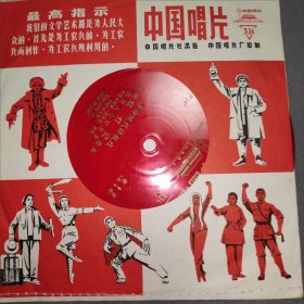 塑料薄膜唱片，1967年革命现代样板戏京剧红灯记塑料薄膜唱片，1一2。中国京剧院一团演出。