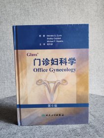 门诊妇科学（第6版）