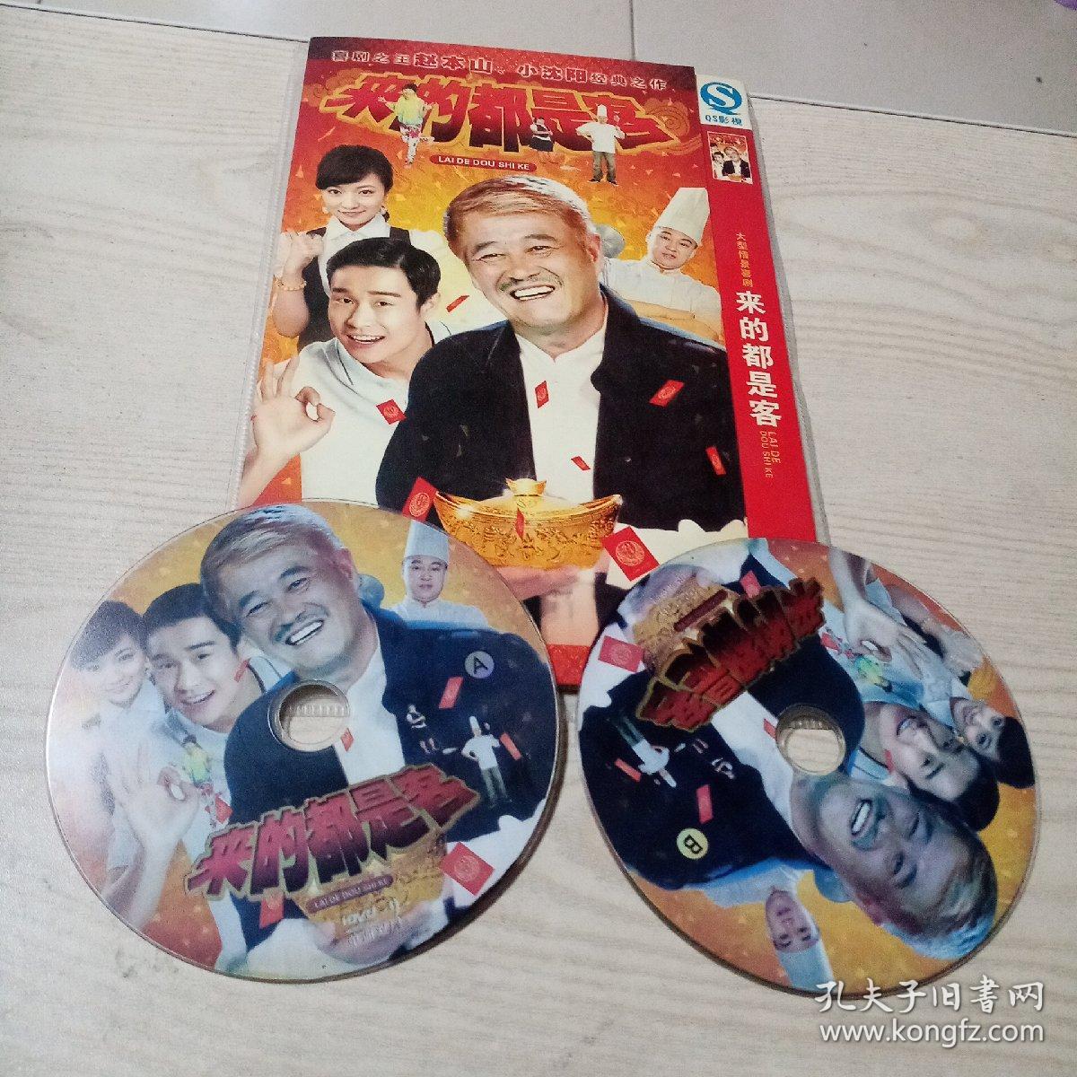 DVD光盘电视剧来的都是客