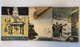 50年代《漫画》杂志