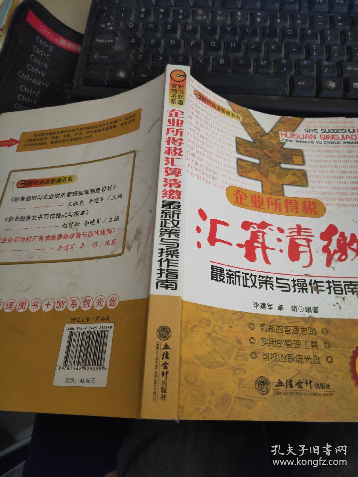 企业所得税汇算清缴最新政策与操作指南