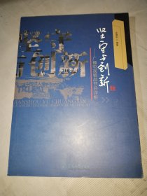 坚守与创新：广播电视精品节目评析