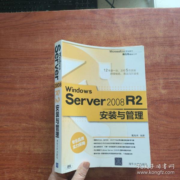 Windows Server 2008 R2安装与管理