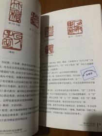 篆刻技法丛書 吴昌硕篆刻分冊 吴昌硕經典印作技法解析 经典篆刻书籍