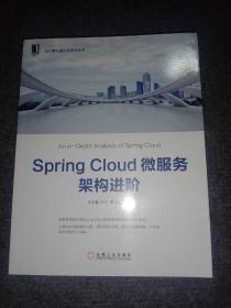 SpringCloud微服务架构进阶