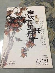 白头轩里共丹青～纪念吴荣康先生诞辰一百十周年捐赠作品展
