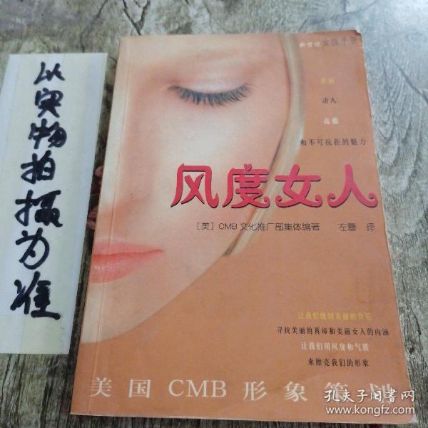 风度女人:美国CMB形象策划