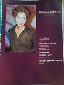 郑秀文朱茵16开正反面彩页一张