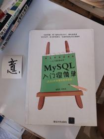 MySQL入门很简单