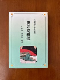 文苑丛书——名家精选古典文学名篇  一盒十册全 品佳 带原盒者极少见