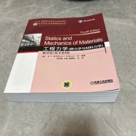 工程力学（静力学与材料力学）（翻译版·原书第4版）