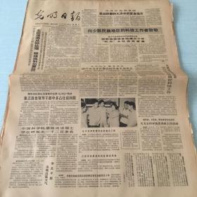 生日老报纸：1983年7月23日光明日报