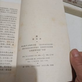 《虎》 谭邦杰 著 科学普及出版社出版