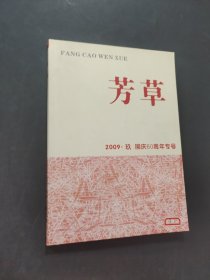 芳草