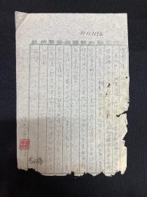 1951年临汾专区粮食局【陈寿亭致霍县分库公函】