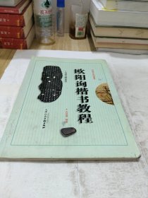 颜真卿《颜勤礼碑》楷书教程
