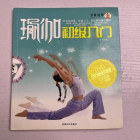 景丽瑜伽：瑜伽初级入门（升级版）