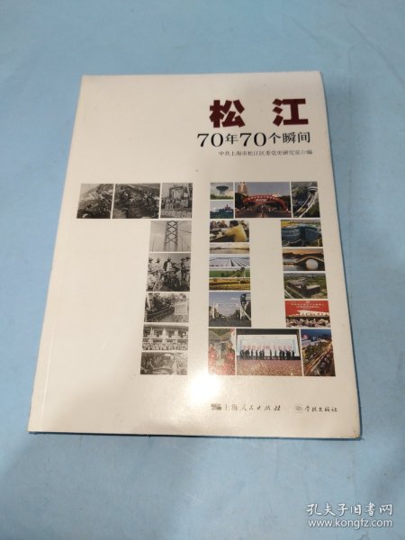 松江：70年70个瞬间