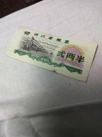 1976年浙江粮票（二两半）全新:共100张