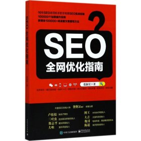 SEO全网优化指南