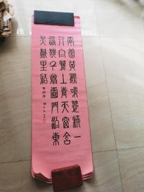 民国时期的 【 石鼓文书法篆字四条屏 】 毛笔老手写  识者宝之  品相如图