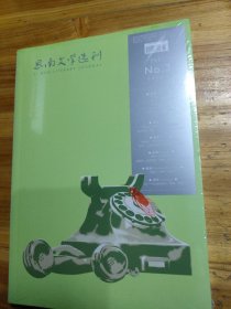 思南文学选刊 《2021年第3期》