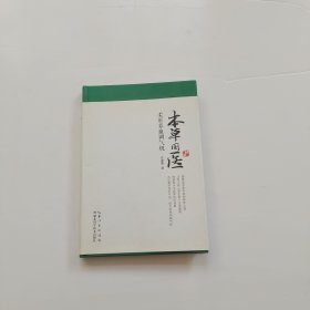 本草国医柔肝养血调气机