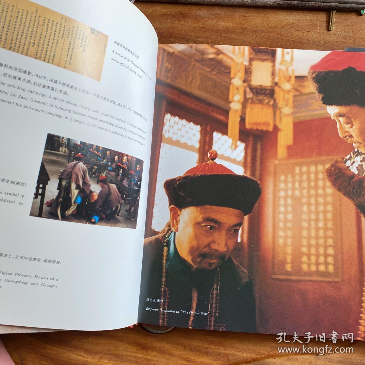 《鸦片战争》 历史与电影