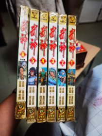 武神（1-6册），温日良/郑志辉