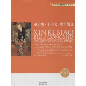 弟子规 千字文 增广贤文