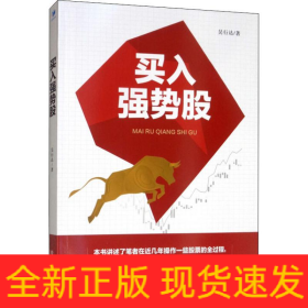 買入強勢股