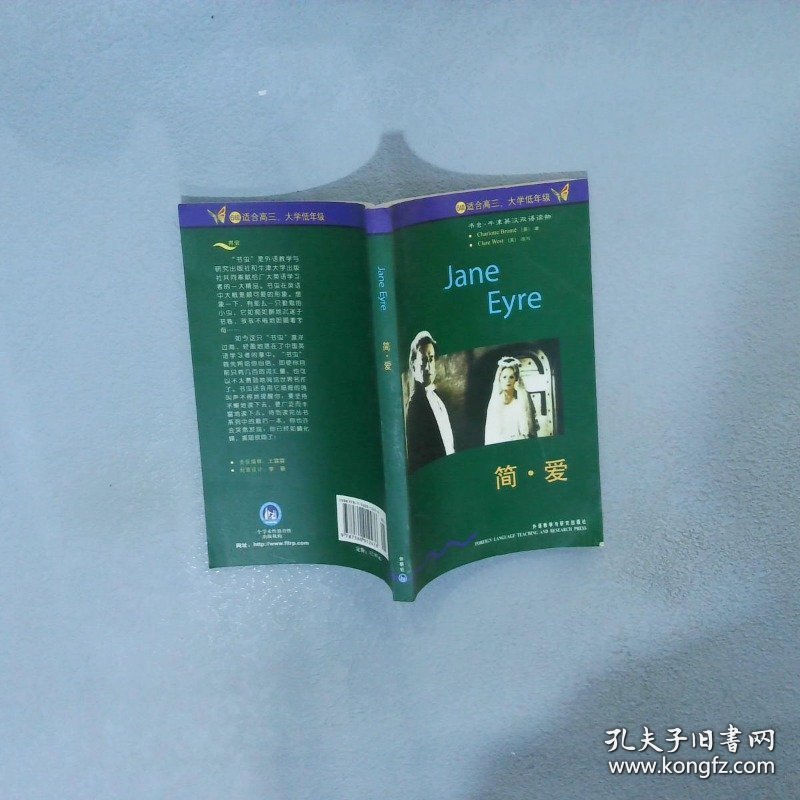 简·爱：第六级·适合高三、大学低年级