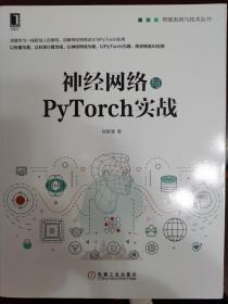 神经网络与PyTorch实战