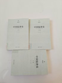 中国儒教史（全三卷）