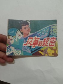 风筝的秘密