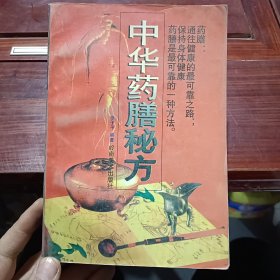 中华药膳秘方