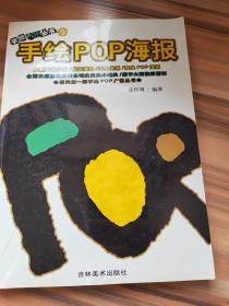 手绘POP海报