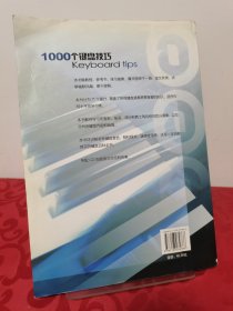 1000个键盘技巧