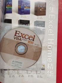 Excel VBA实战技巧精粹（修订版）有光盘