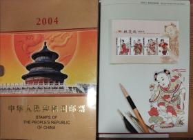 2004年 年册 含全年邮票/小型张 30*22cm