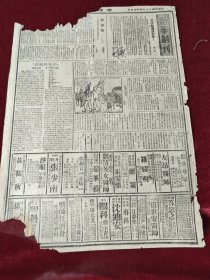 新华日报1943年2月9日新华副刊