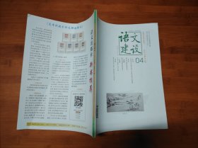 语文建设 2023 4上【全场满9元包邮挂】